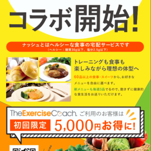 ナッシュキャンペーンについて